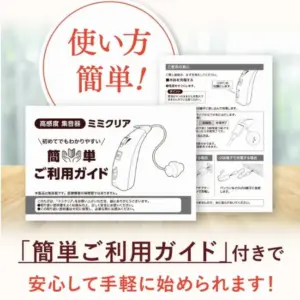 「簡単ご利用ガイド」付きで安心して手軽に始められます！